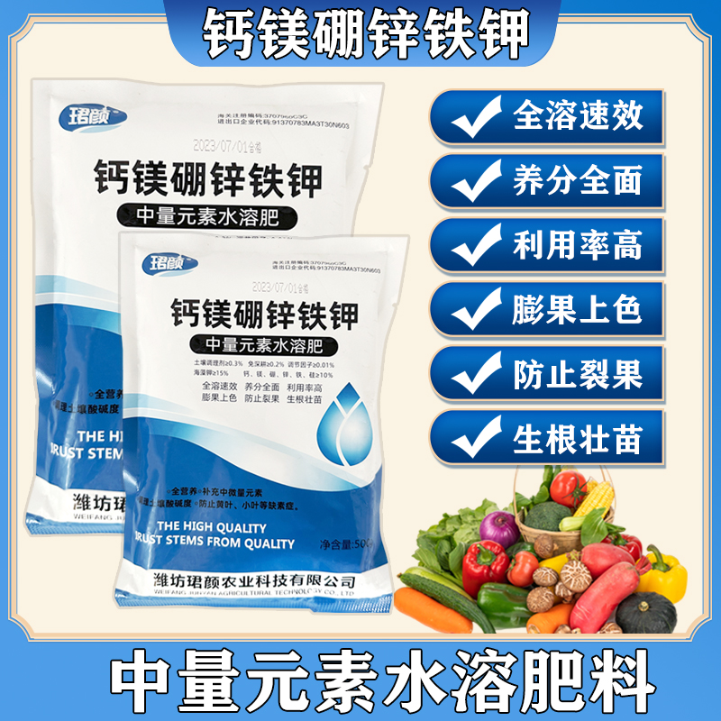 珺颜钙镁硼锌铁钾养分全面通用型