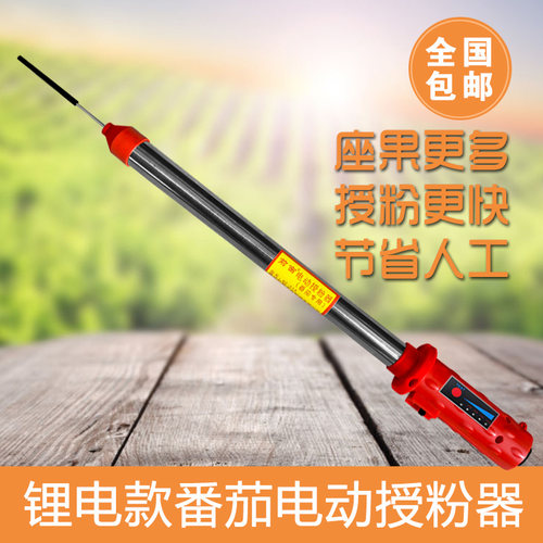 前窗西红柿电动授粉神器厂家直销