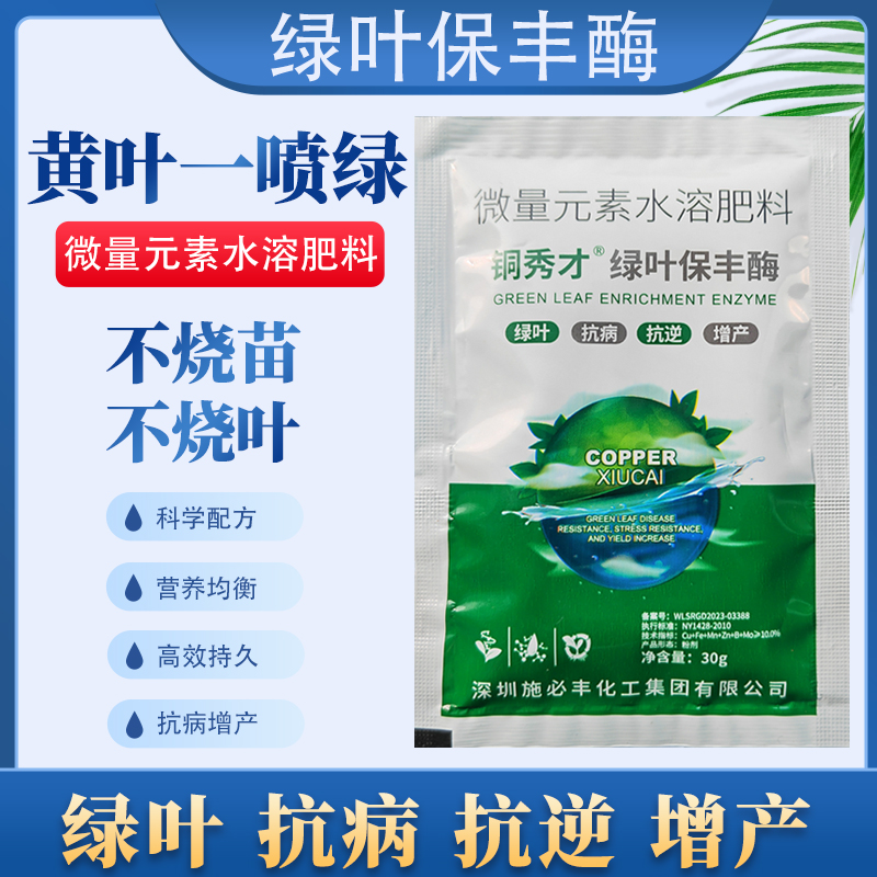 铜秀才绿叶保丰酶抗病毒枯黄专用