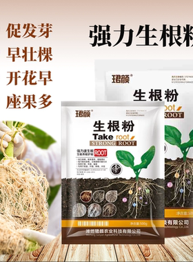 珺颜生根粉微生物肥强力速生根养根护根改善土壤平衡吸收水溶肥料