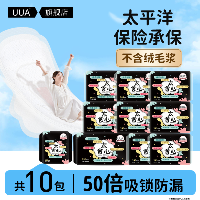 【10包】UUA卫生巾日用超长姨妈巾日夜组合卫生巾正品官方旗舰店