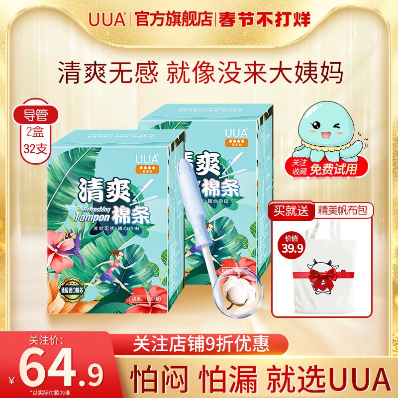 UUA导管式卫生棉条新手少女棉条卫生棉棒月经棉塞塞入式游泳专用