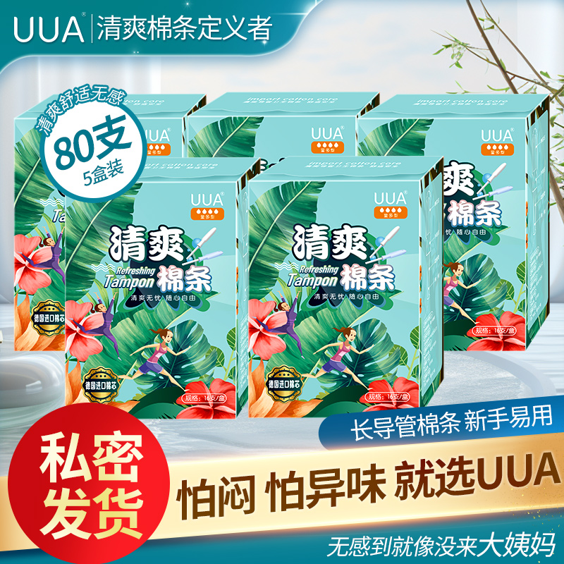 80支长导管新手易用经期清爽无感