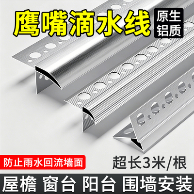 3米鹰嘴滴水线条铝合金外墙装修