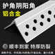 铝合金阴阳护角条批灰金属收口条阳角线刮腻子大白墙角防撞条护角