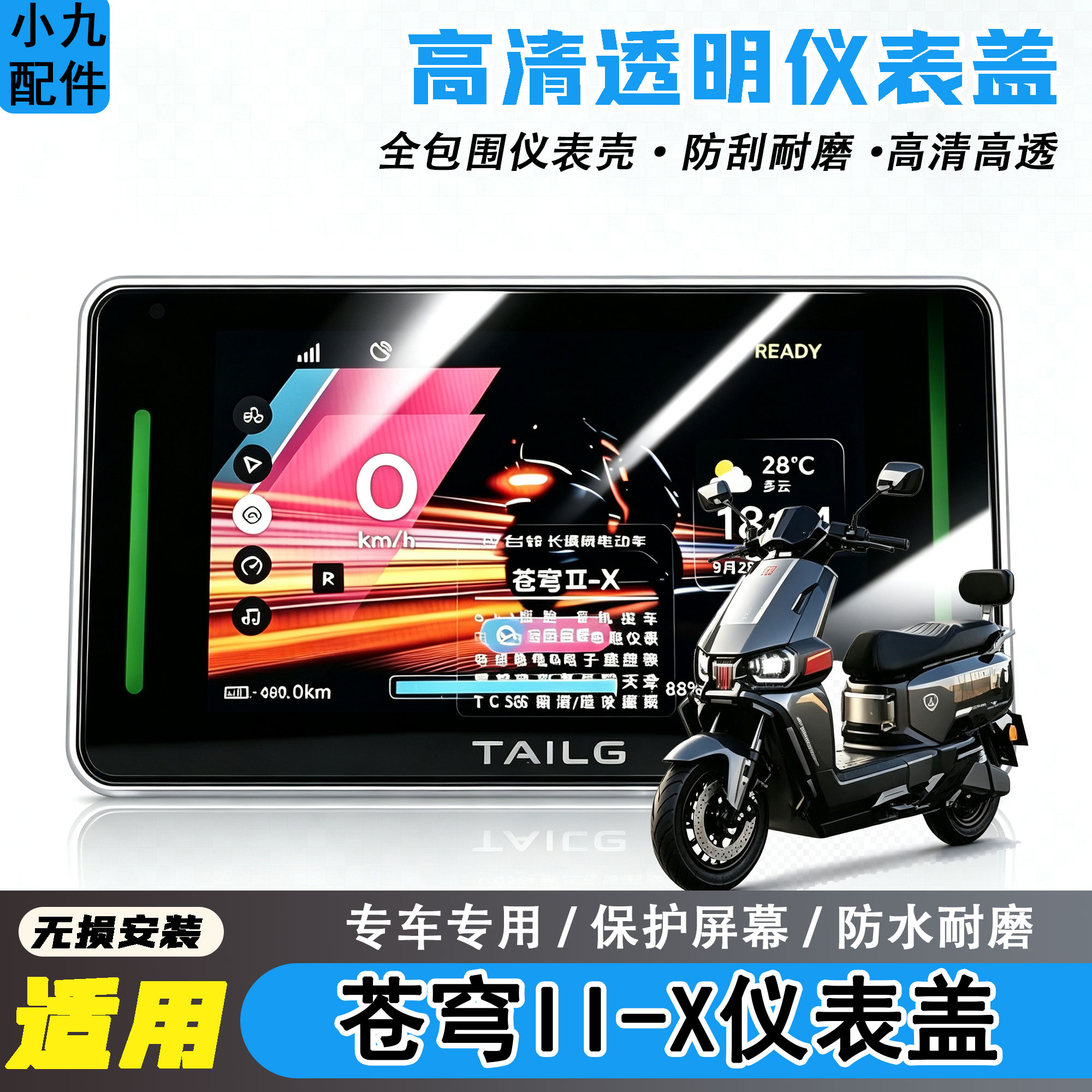 适用于台铃苍穹II仪表罩二代锋速飞火流星X7屏幕壳标兵3II改装壳