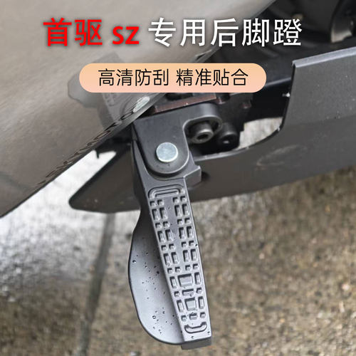 首驱SZlite后脚踏手动回弹