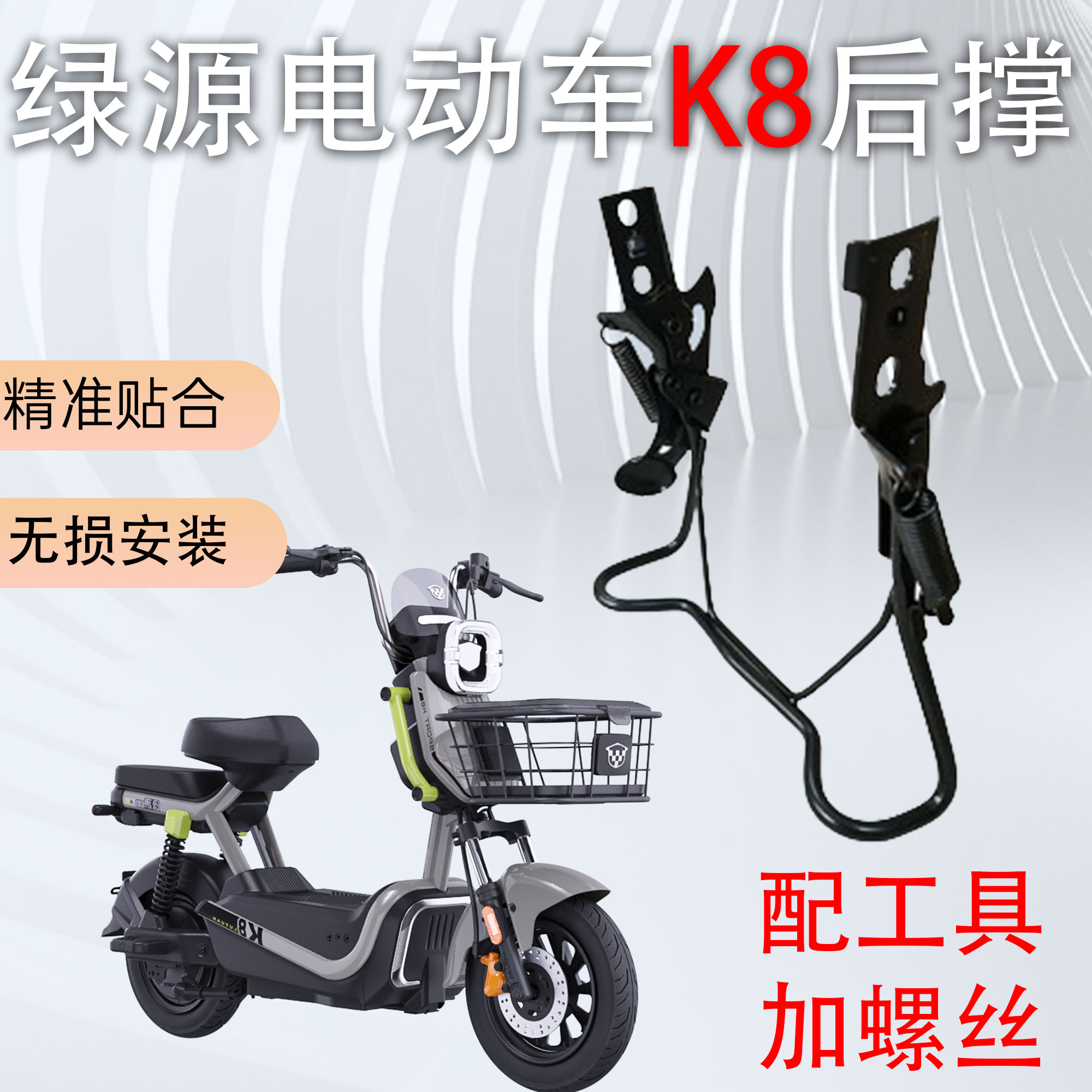 适用于绿源K8电动车后脚架专用后轮大支撑双撑加厚加粗配件后撑