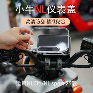 适用小牛NL Citi电动车仪表壳25款NLCiti屏幕膜防水罩中控保护罩