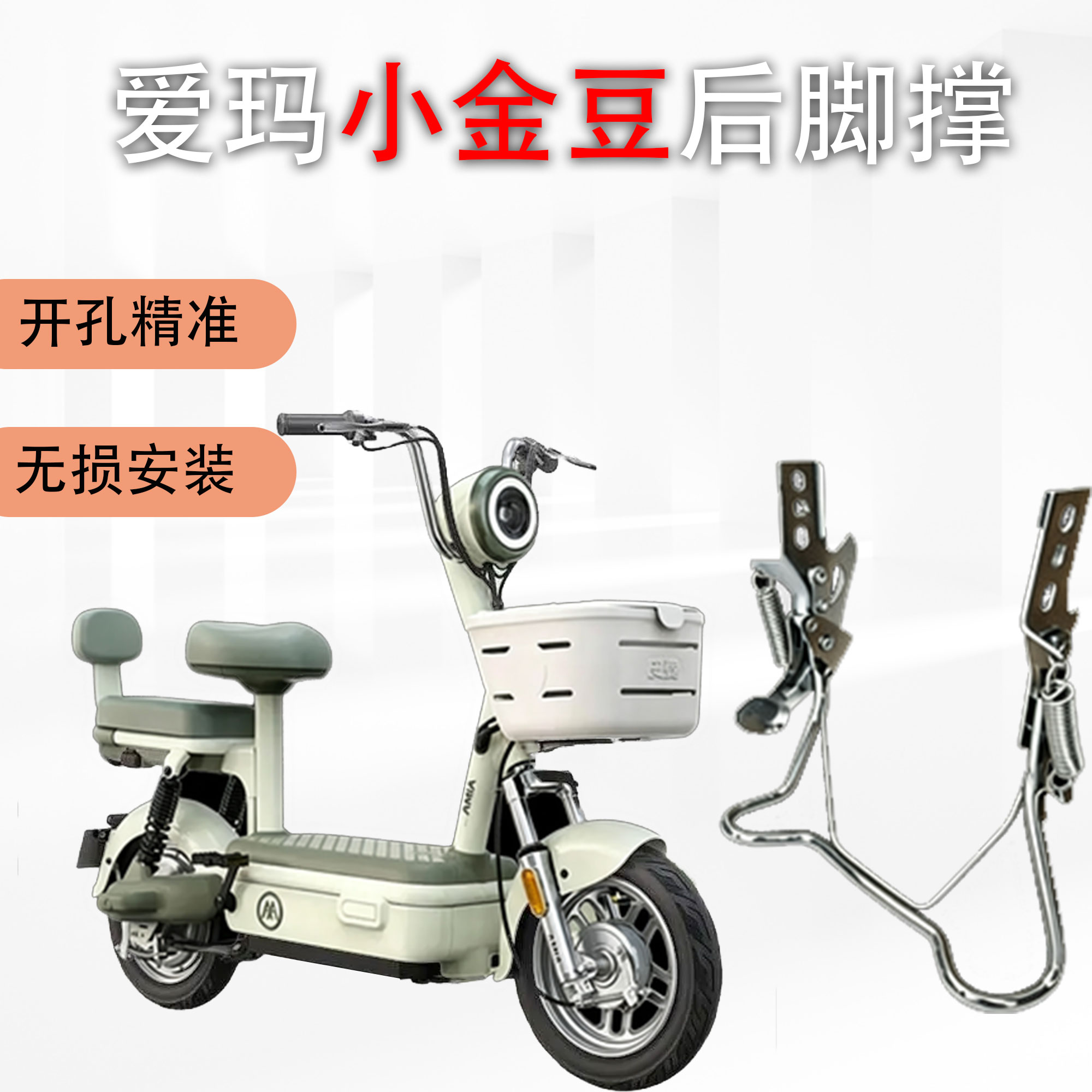 适用于爱玛小金豆后脚架专用后轮大支撑双撑加厚加粗配件后撑配件