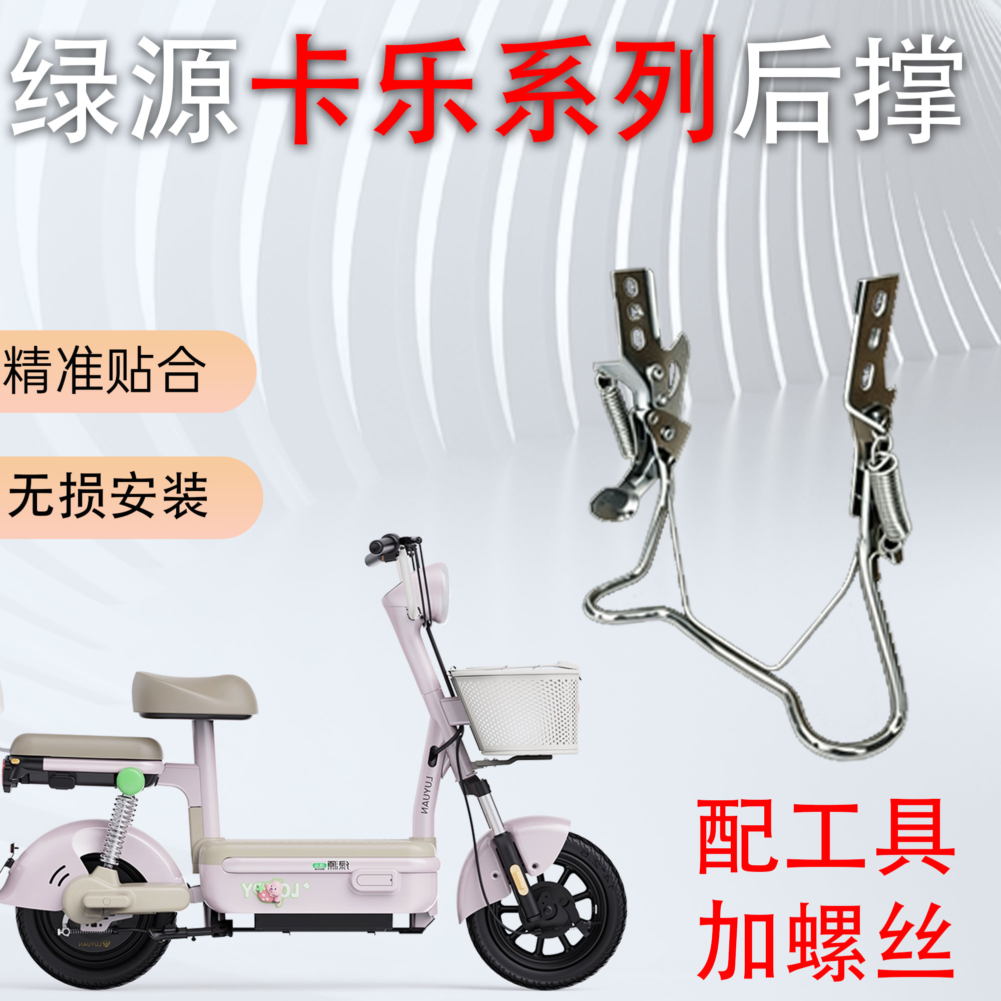 绿源卡乐系列后脚架配件
