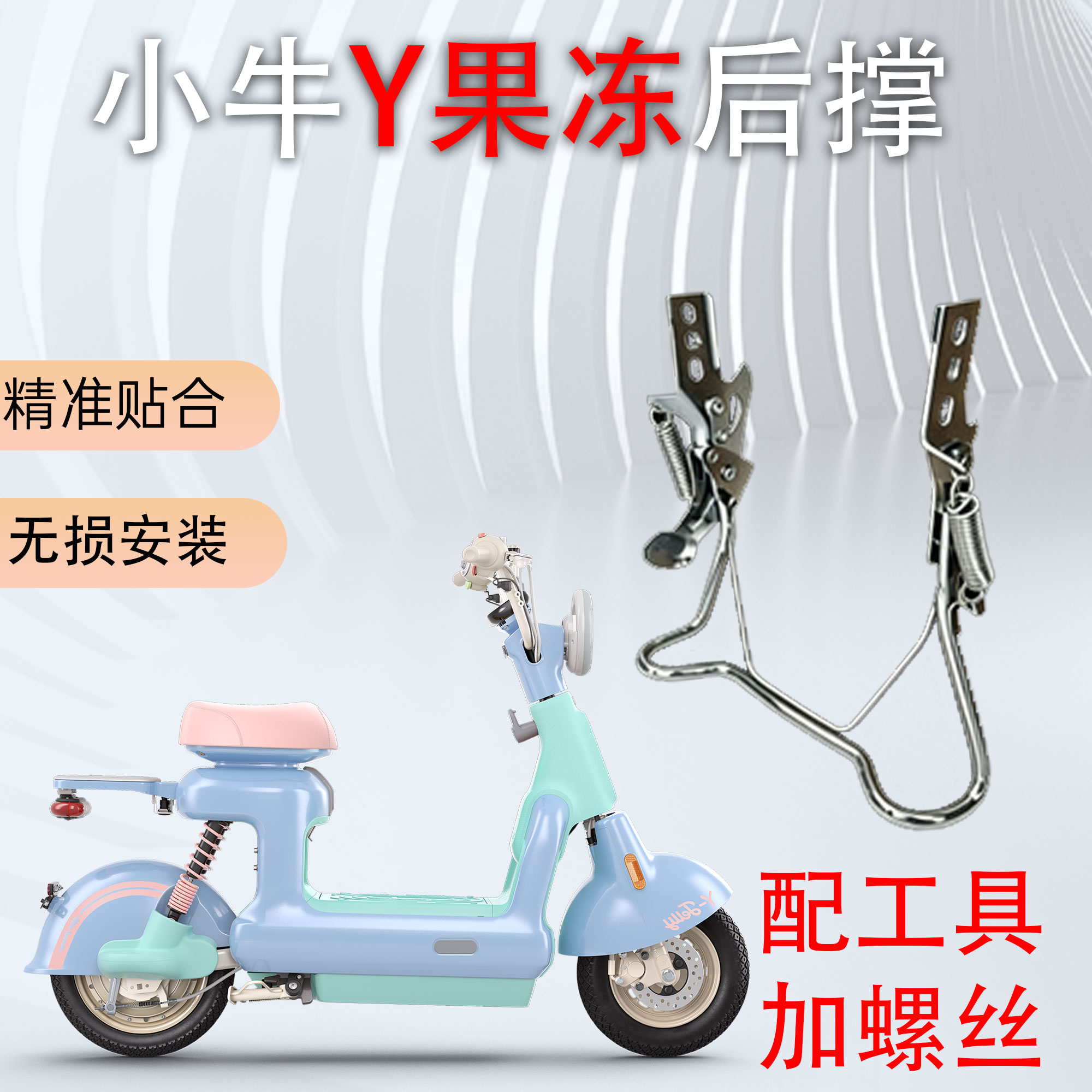 适用于小牛Y果冻后脚架专用后轮大支撑双撑加厚加粗配件后撑配件