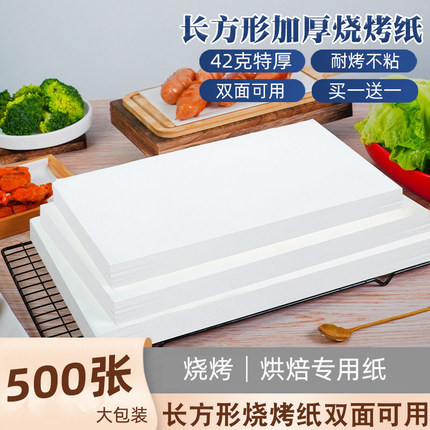 烧烤纸烤肉吸油纸食物专用烤箱纸商用烤盘纸烘焙长方形硅油纸垫