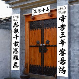 守孝思亲黄对联绿纸白事门幅丧葬灵堂孝对老人逝世挽联铜版纸春联