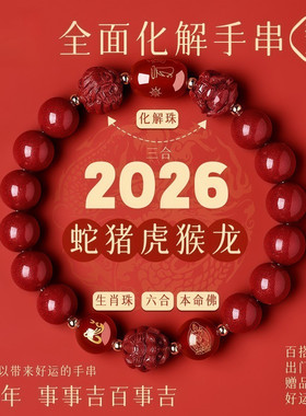 属马人2026年佩戴马年本命年手链
