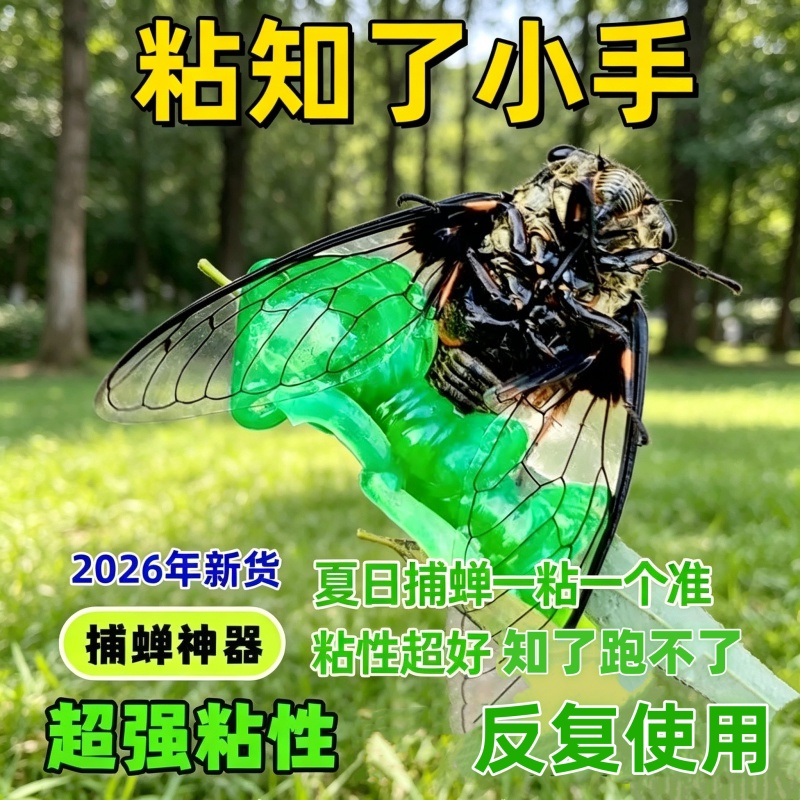 粘知了猴知了龟爬叉马季辽结了用
