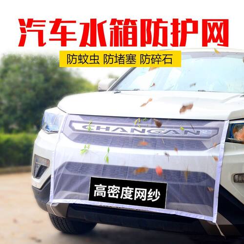 汽车水箱防虫防柳絮防灰尘口网罩