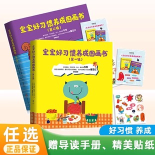 知礼仪懂礼貌宝宝好习惯养成图画书第一辑第二辑全套8本3岁以上学前宝宝幼儿睡前故事好习惯能力养成儿童情绪管理性格早教启蒙认知