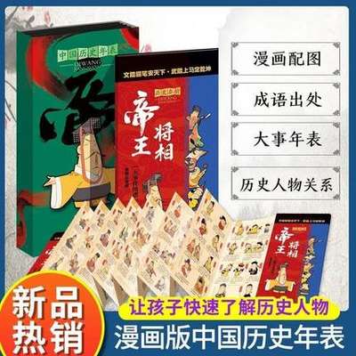 漫画中国历史年表上下两册趣说