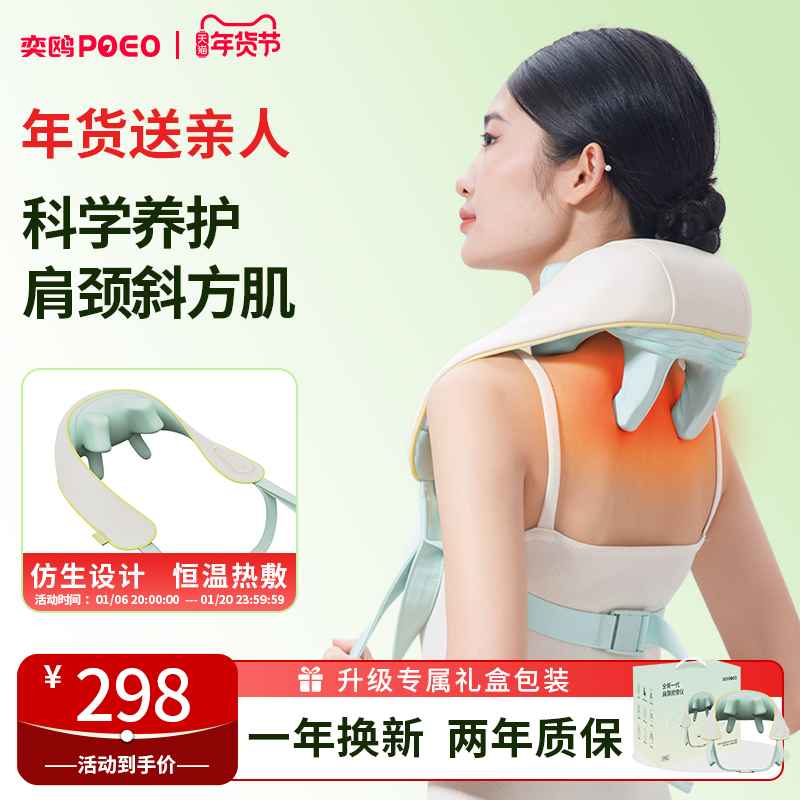 poeo奕鸥肩颈按摩仪揉捏按摩脖子斜方肌颈椎按摩器背腰疏通神器