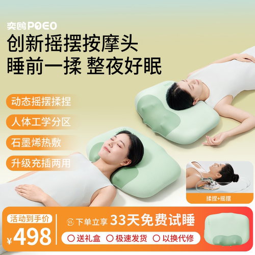 poeo奕鸥M3Pro按摩睡眠枕头肩颈按摩仪腰椎背部多功能摇摆按摩器