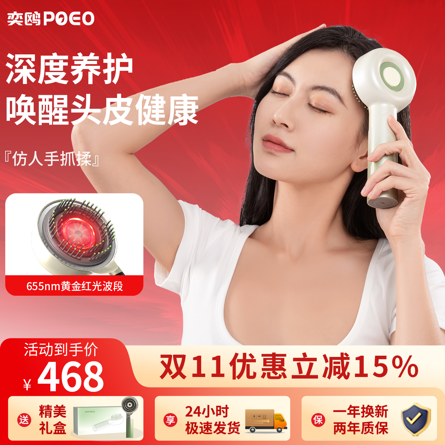 POEO头部按摩器家用养发梳