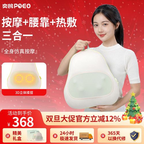 poeo奕鸥腰部背部多功能腰背按摩仪肩颈揉捏热敷按摩靠枕节日礼物