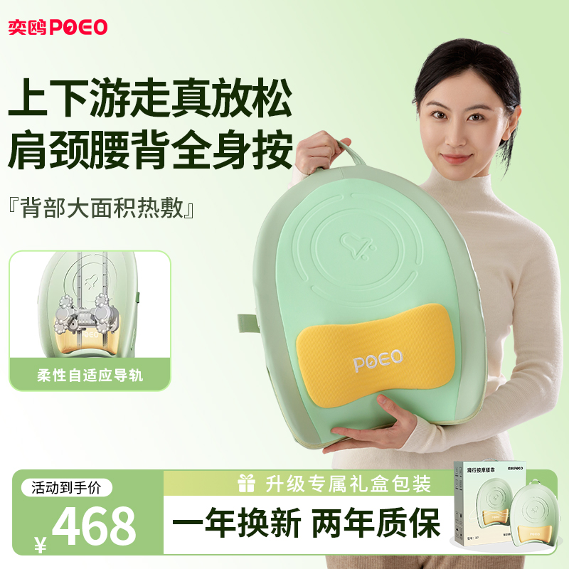 POEO多功能腰部按摩器