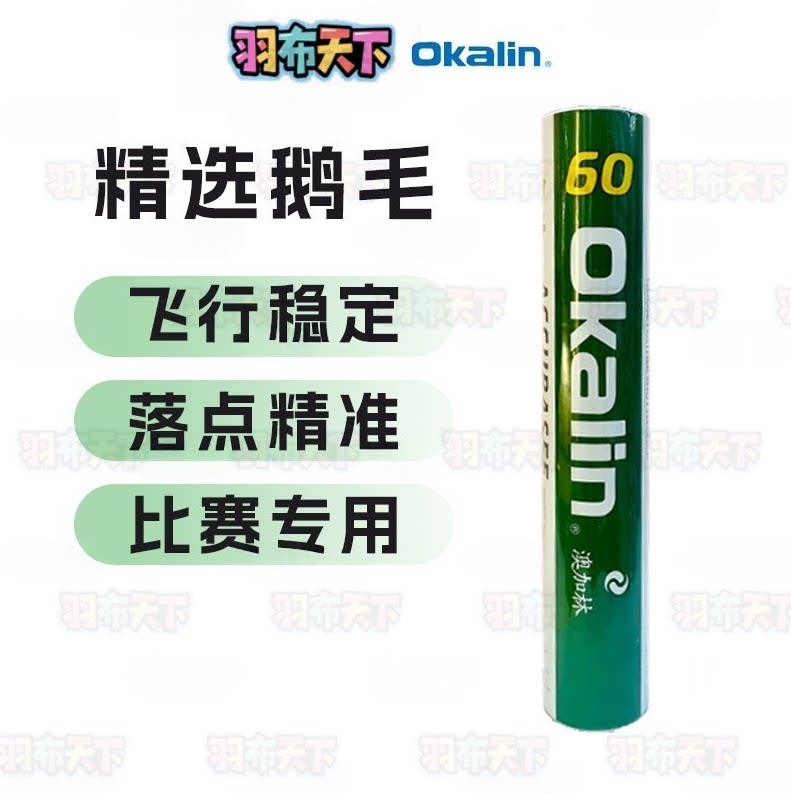 thumbnail for Weijian Okalin AC60 Badminton Selected Grade 1 All Garden Goose Down Ball Competition Ball