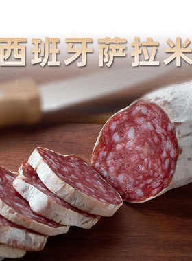 西班牙萨拉米salami香肠肉130g西式风干腊即食bahnho柏纳夫萨拉咪