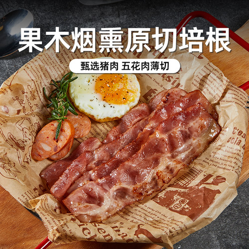 100%原切培根果木烟熏培根