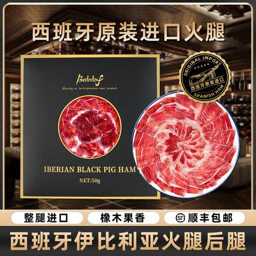 原装进口西班牙火腿官方旗舰店
