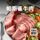 柏纳夫帕斯雀牛肉片200g即食健身低脂沙拉轻食三明治黑胡椒牛肉片