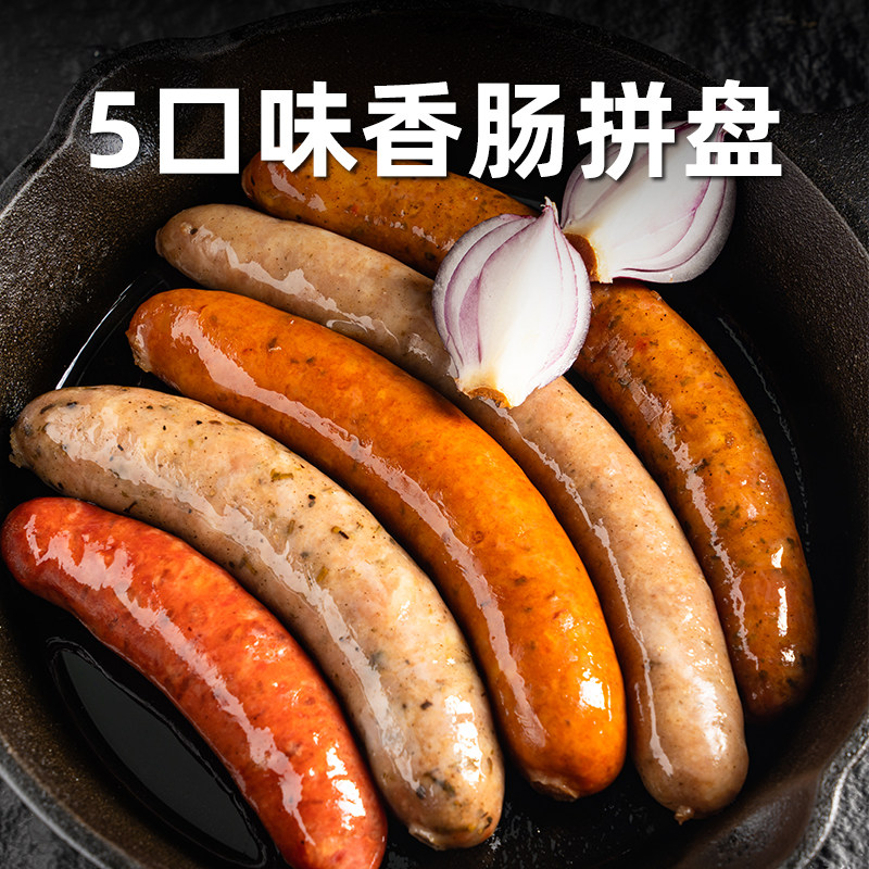 柏纳夫德式香肠拼盘350g五口味纯香肉肠德国西式热狗肠火山石烤肠