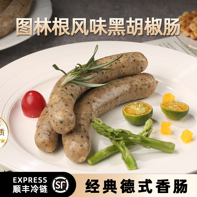 图林根黑胡椒肠柏纳夫