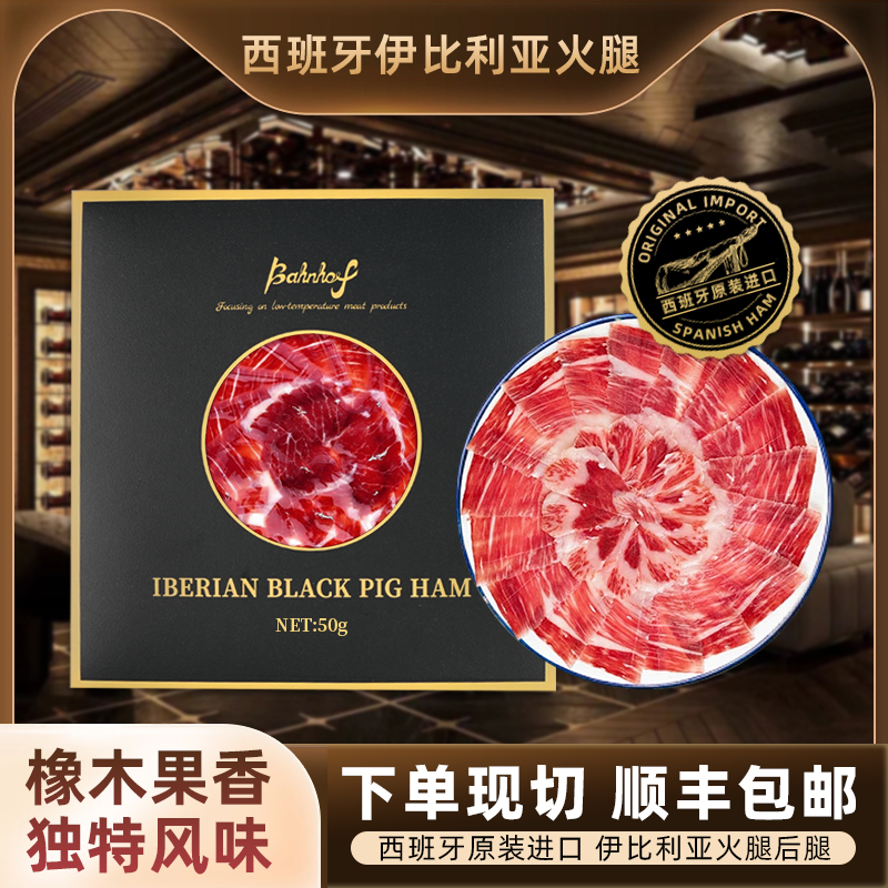 西班牙火腿切片伊比利亚