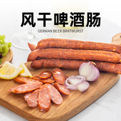 柏纳夫纯正德国风干啤酒肠火山石烤肠无淀粉肠地道肠肉肠