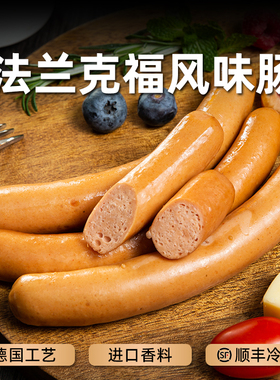 柏纳夫纯正德国法兰克福肠肉肠纯火山石烤肠地道肠无淀粉肠无添加