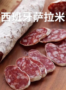 西班牙萨拉米salami香肠肉130g西式风干腊即食bahnho柏纳夫萨拉咪