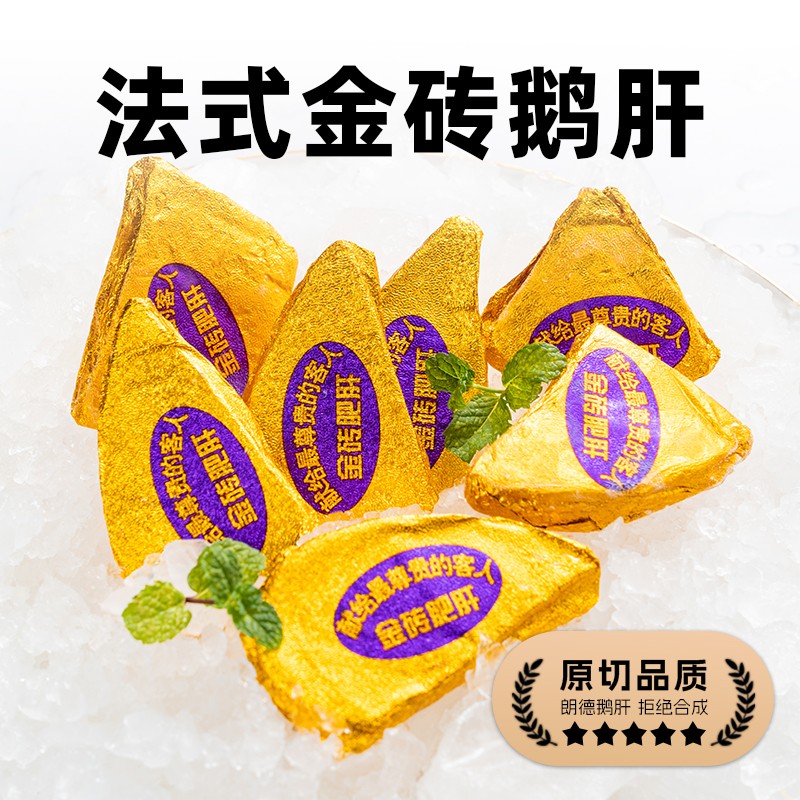 原切法式金砖鹅肝朗德鹅鹅肝