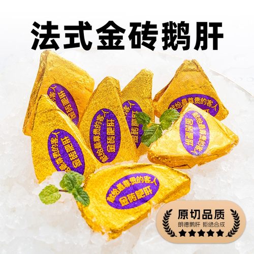 原切法式金砖鹅肝朗德鹅鹅肝