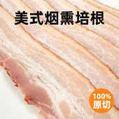 柏纳夫原切美式 烟熏培根肉1kg早餐家用手抓饼配菜三明治披萨食材