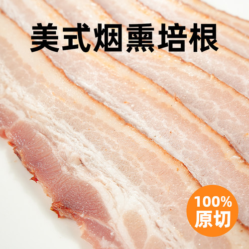 原切进口猪肉美式烟熏培根柏纳夫