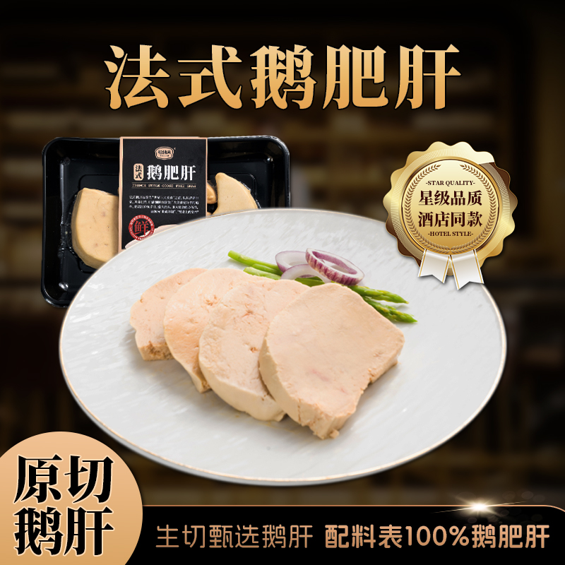 原切朗德鹅鹅肝200g独立包装