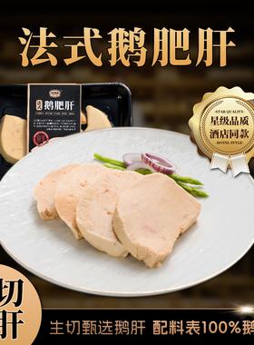 柏纳夫原切朗德鹅肝新鲜法式非法国进口3A级鹅肝生鲜寿司宝宝辅食