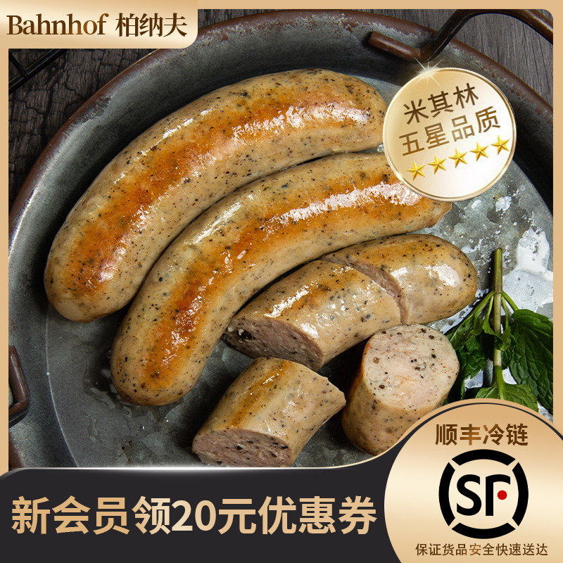 柏纳夫德国黑松露香肠480g煎肠
