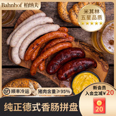 Bahnhof柏纳夫纯正德国德式 香肠拼盘商用肉肠风味烤肠官方旗舰店
