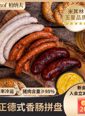 Bahnhof柏纳夫纯正德国德式香肠拼盘商用肉肠风味烤肠官方旗舰店