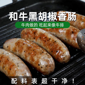 柏纳夫和牛黑胡椒牛肉肠煎肠纯烤肉肠无淀粉热狗肠官方旗舰店