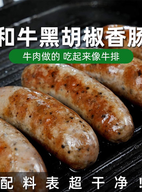 柏纳夫和牛黑胡椒牛肉肠煎肠纯烤肉肠无淀粉热狗肠官方旗舰店